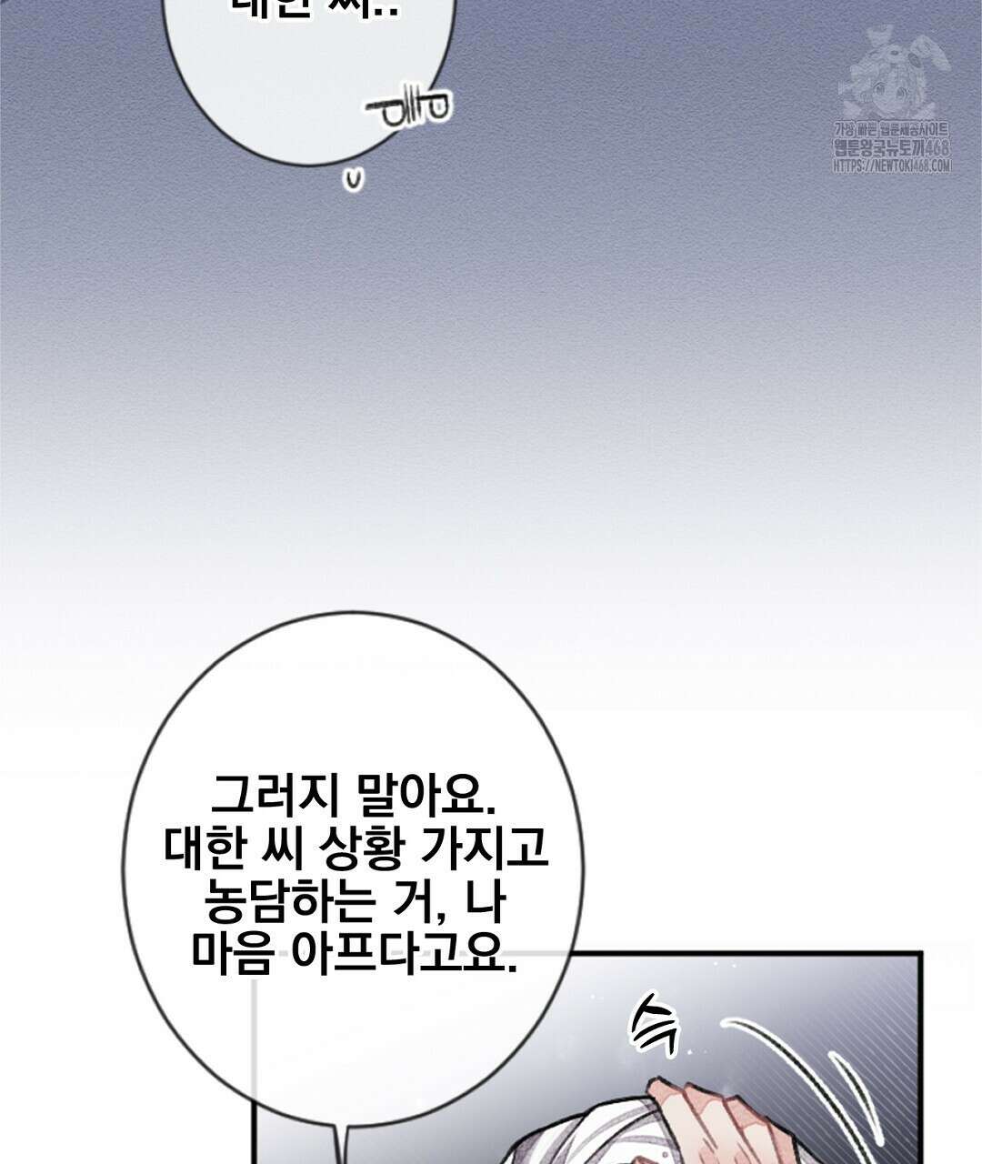 미스터 베타 83화 32
