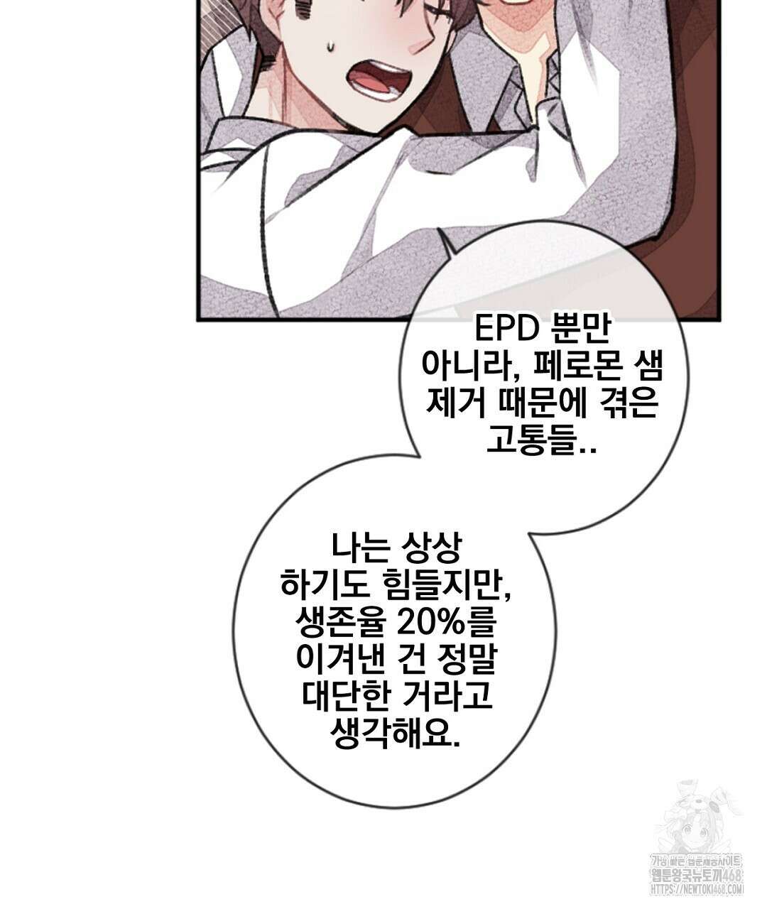 미스터 베타 83화 34
