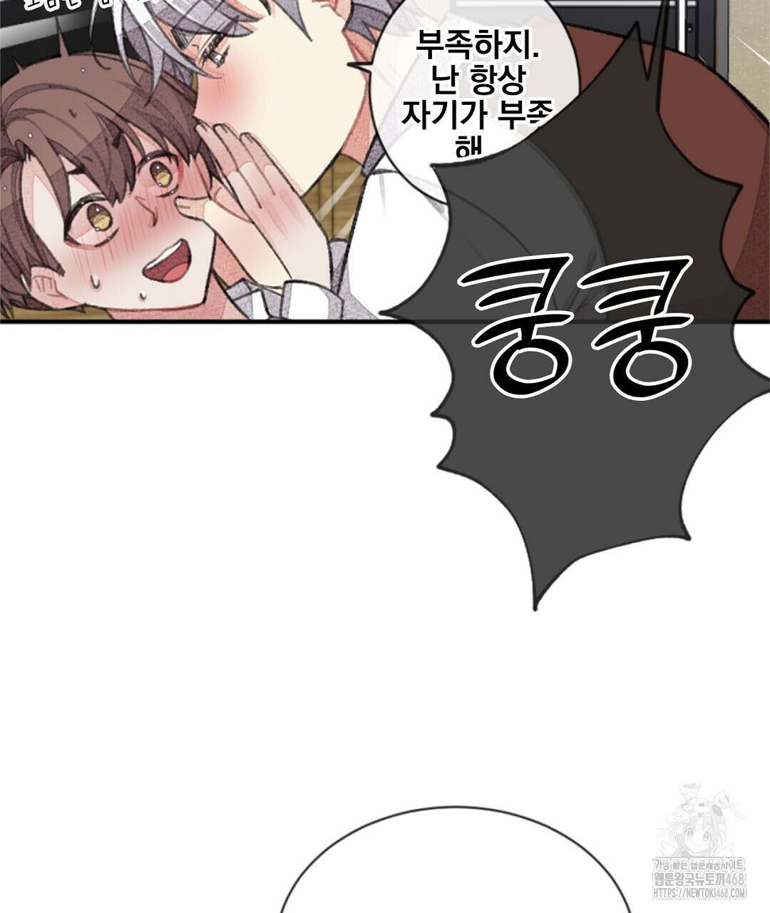 미스터 베타 83화 40