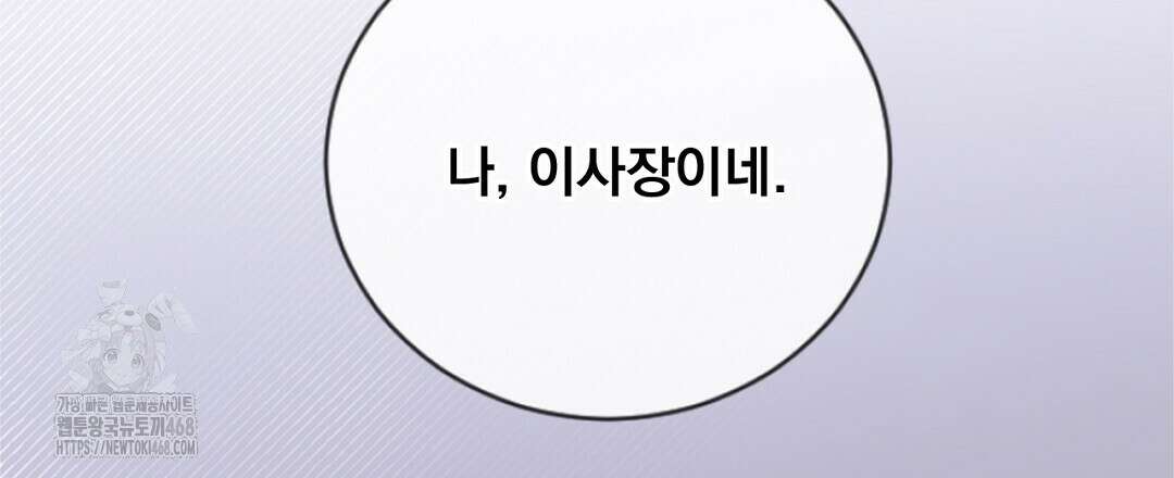 미스터 베타 83화 42