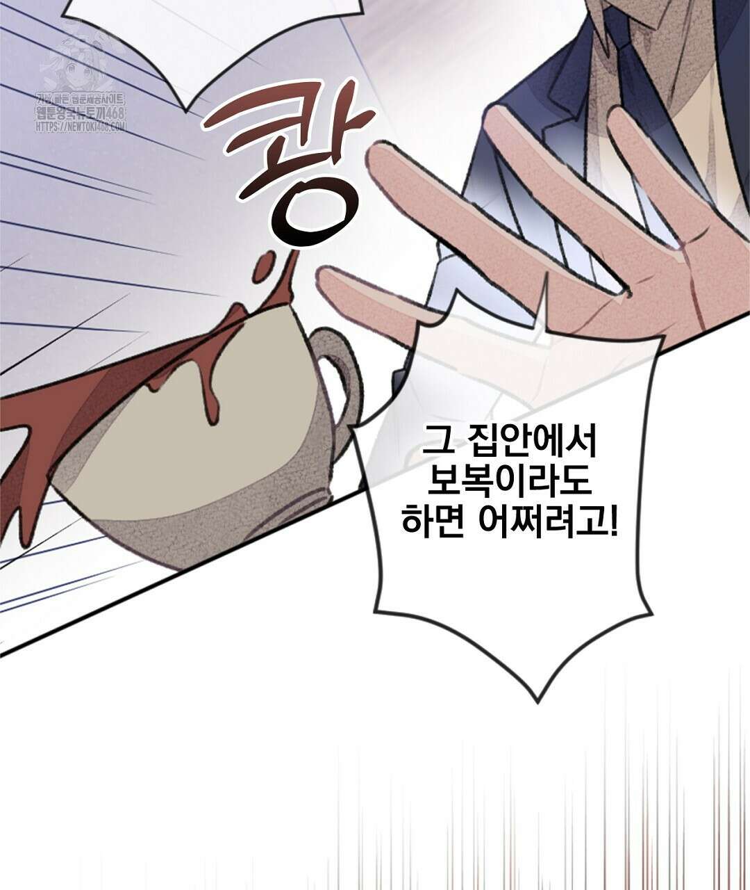 미스터 베타 83화 52