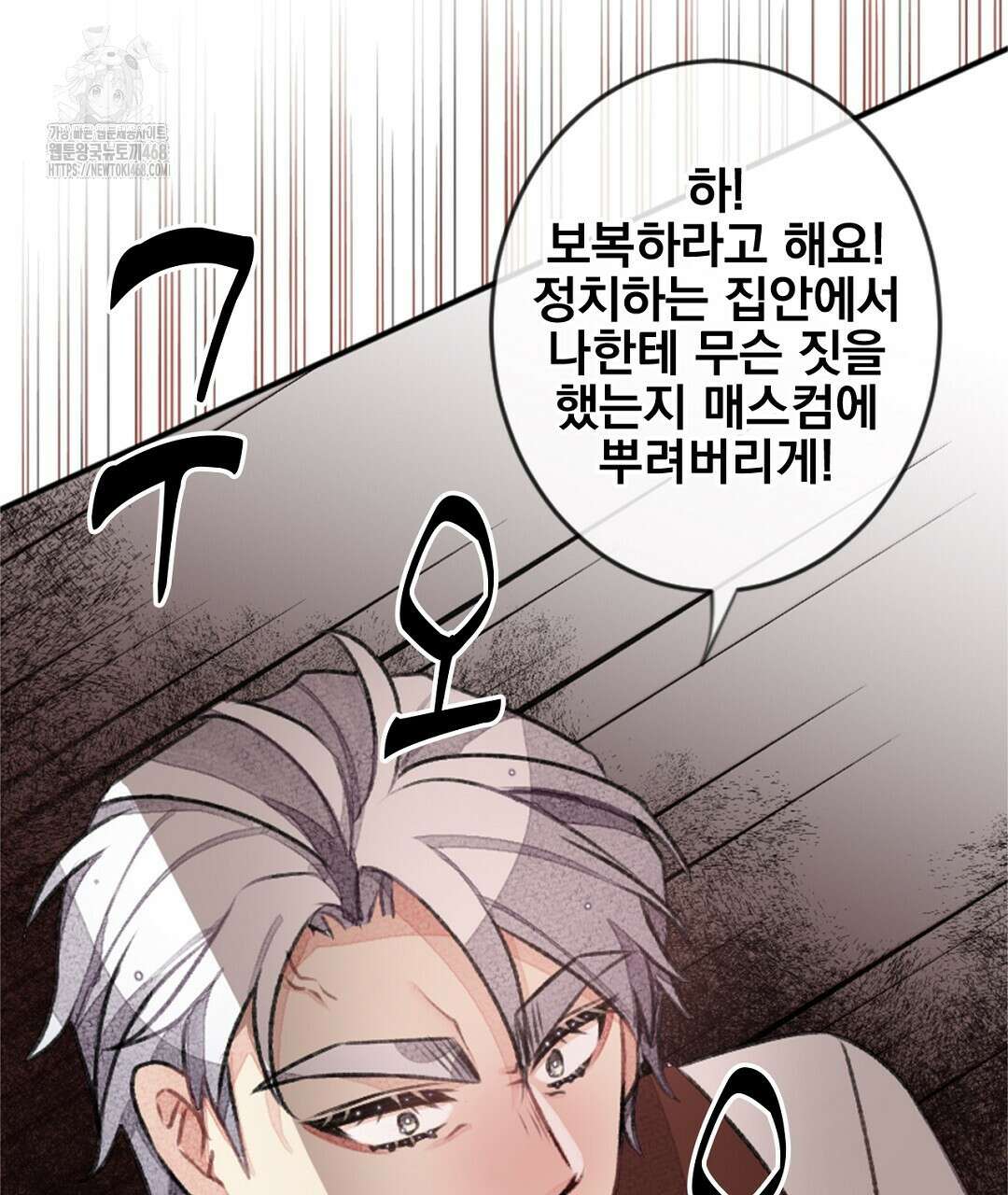 미스터 베타 83화 53