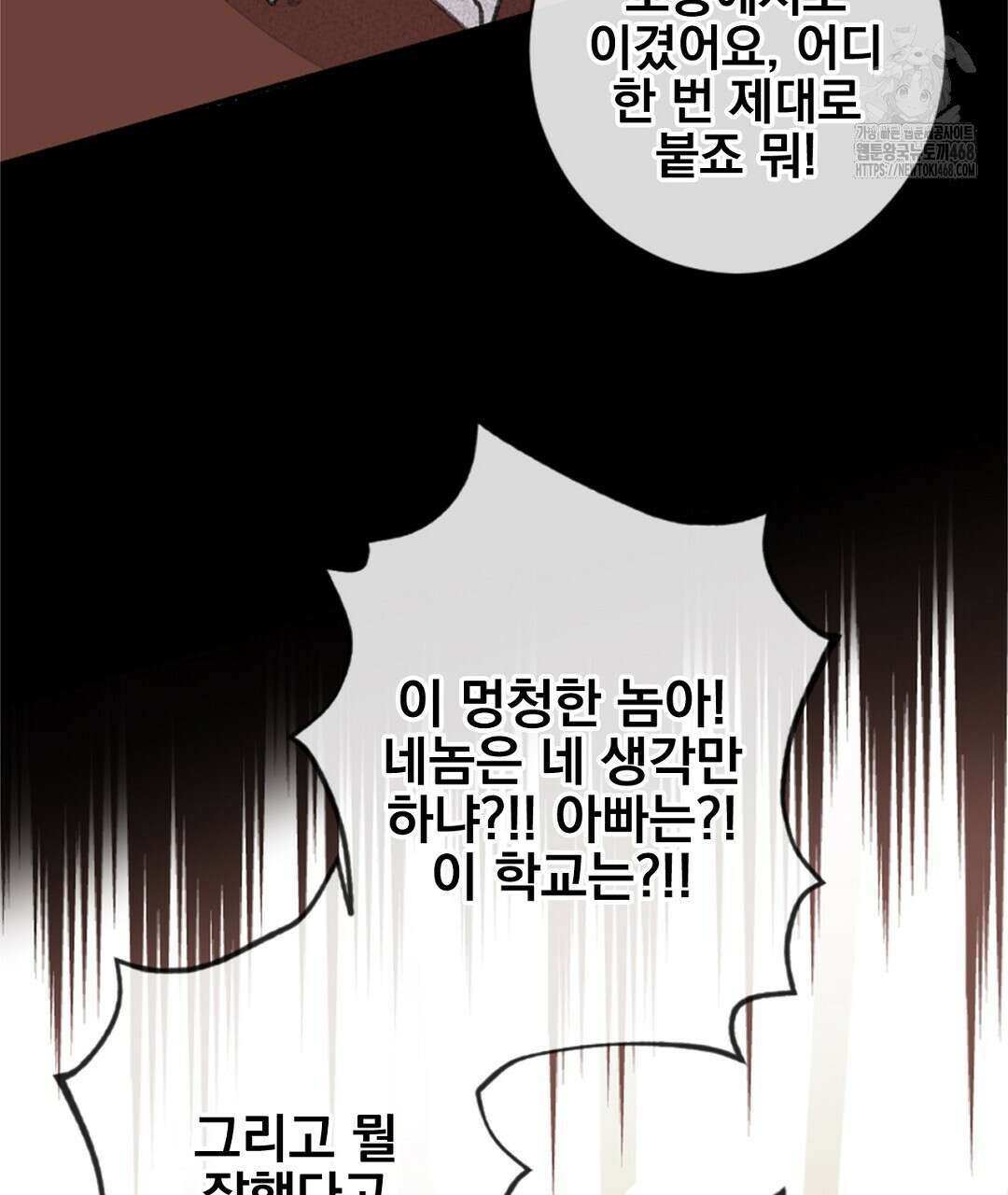 미스터 베타 83화 55