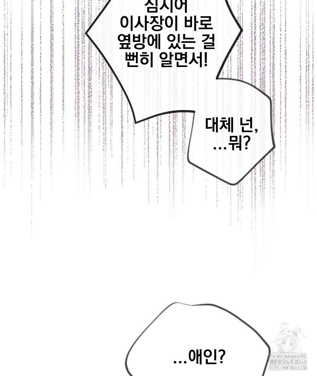 미스터 베타 83화 61