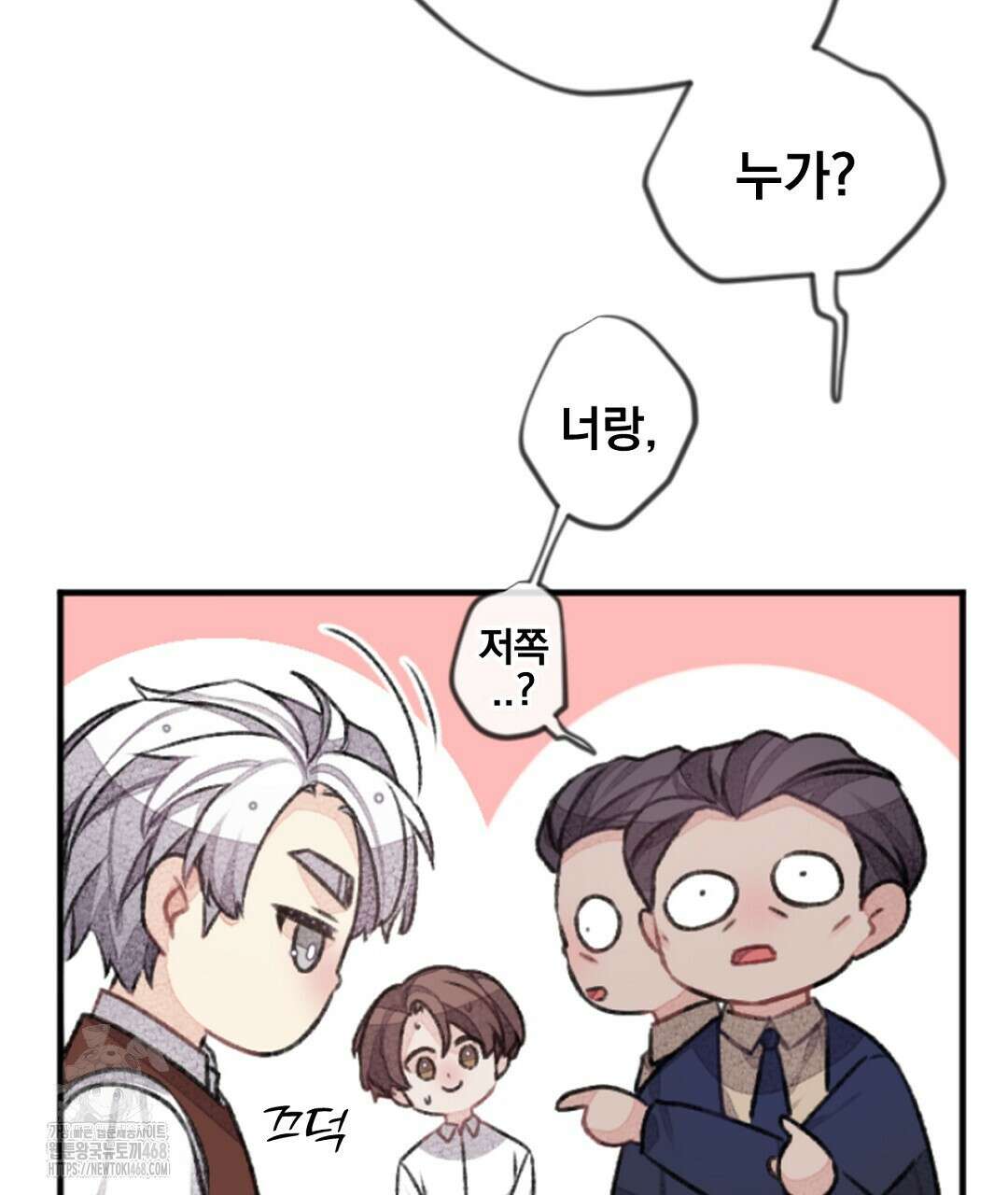 미스터 베타 83화 62