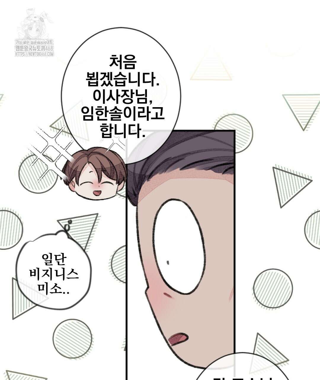 미스터 베타 83화 64