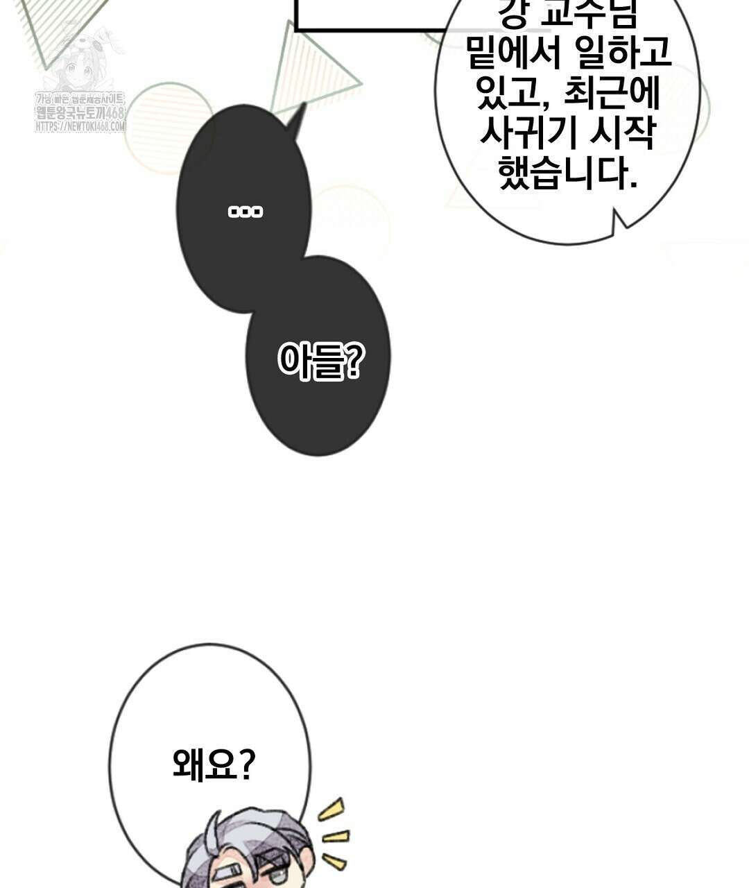 미스터 베타 83화 65