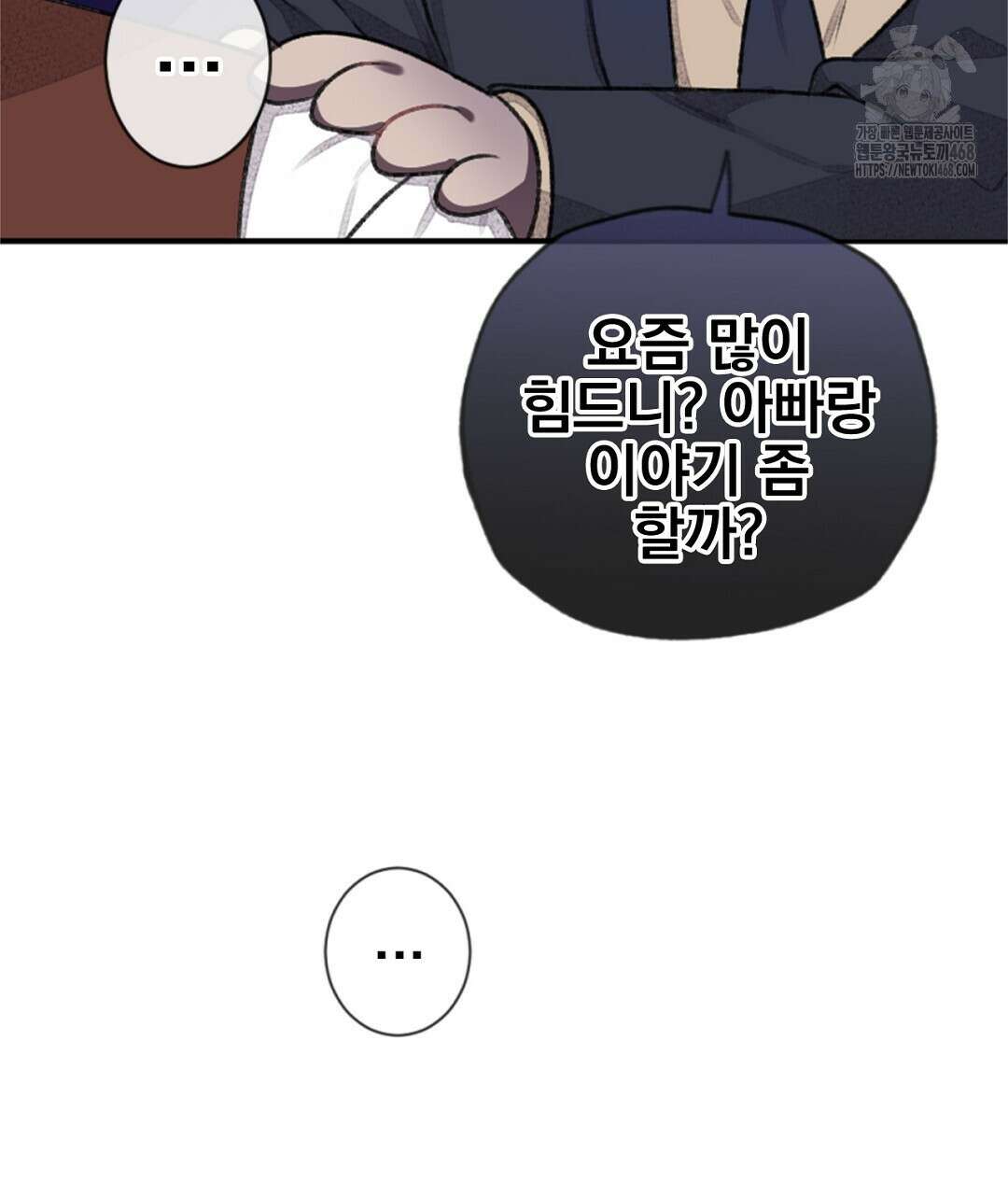 미스터 베타 83화 68