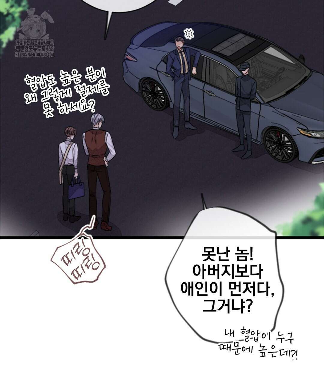 미스터 베타 83화 71