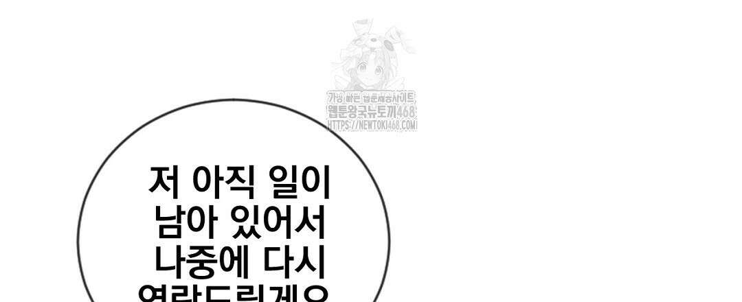 미스터 베타 83화 72