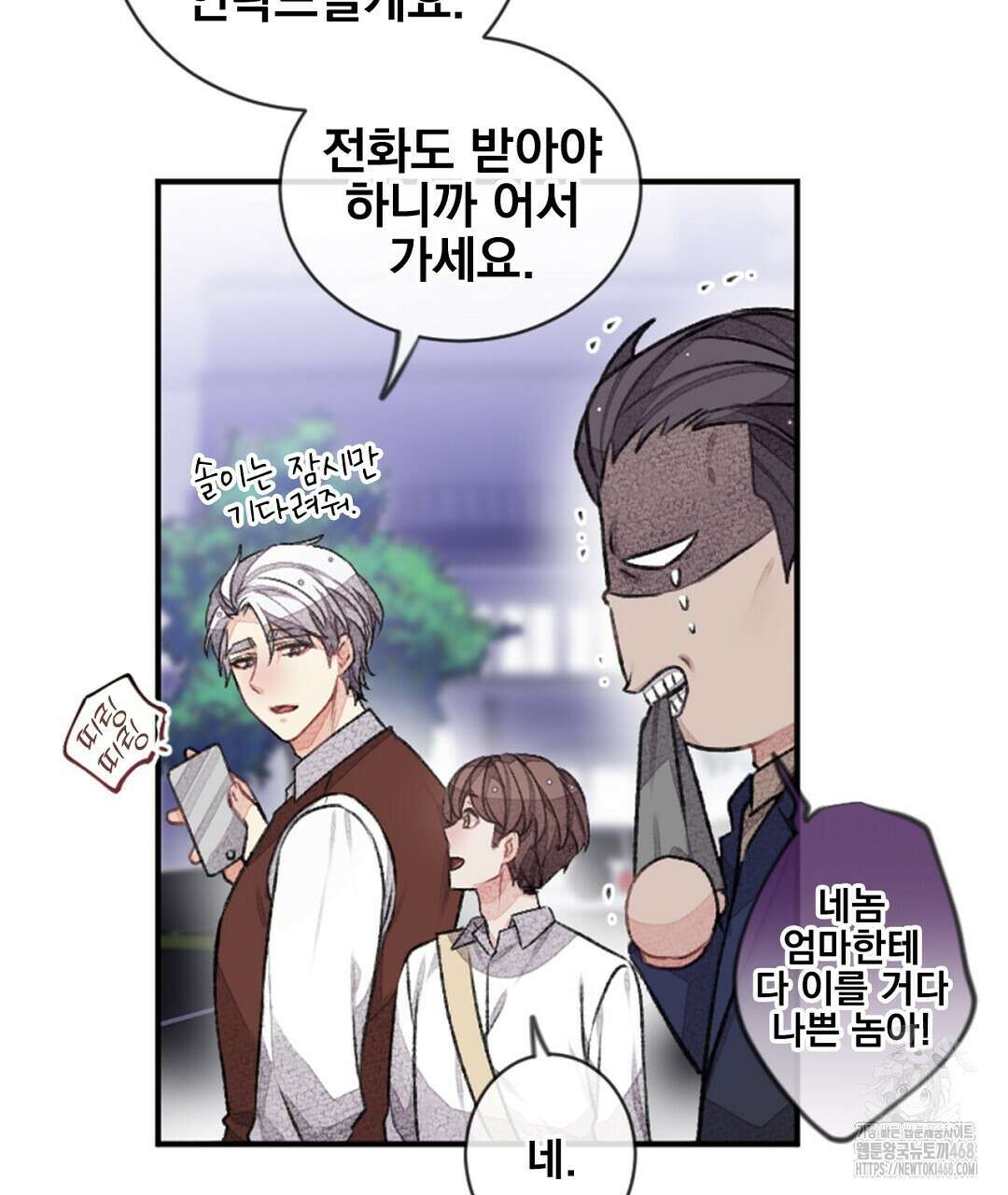 미스터 베타 83화 73