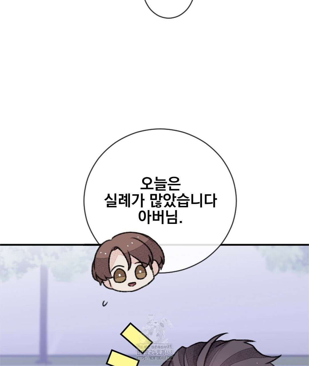 미스터 베타 83화 74