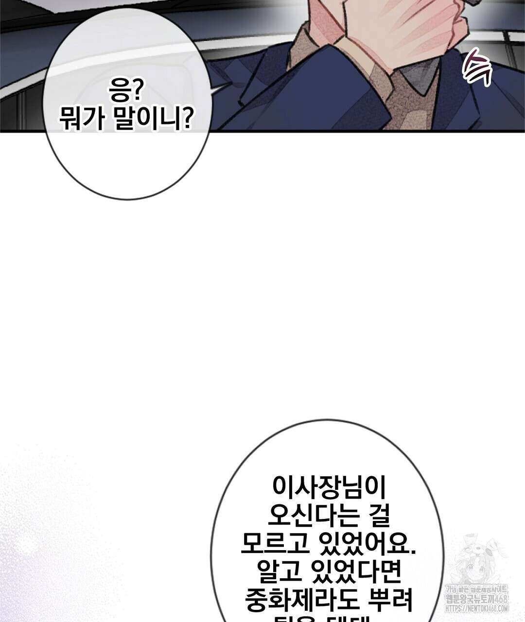 미스터 베타 83화 76