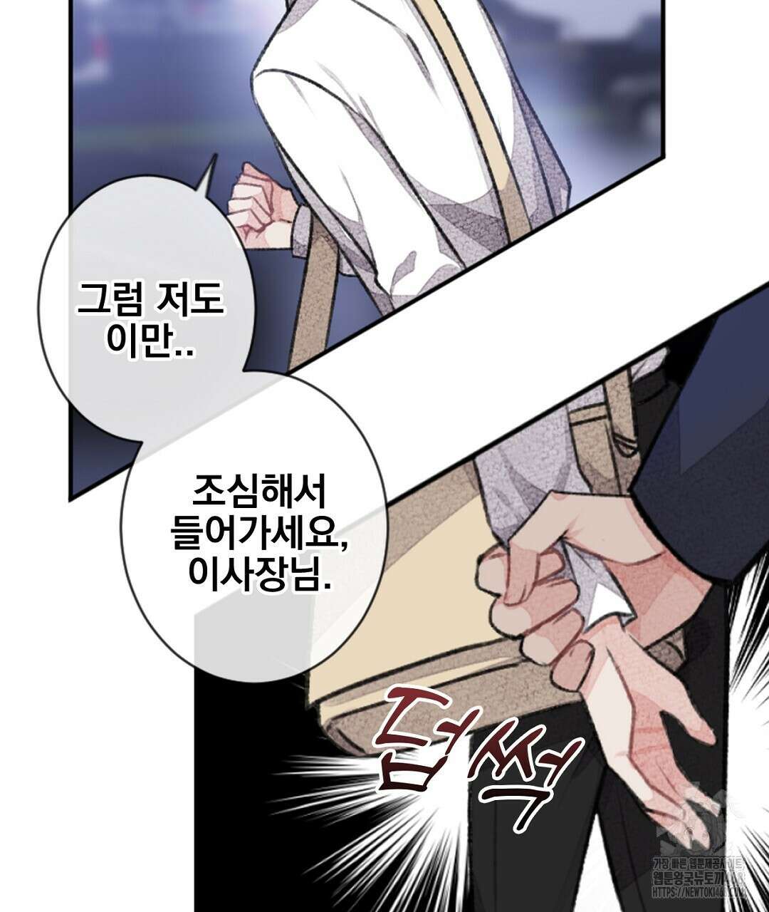 미스터 베타 83화 80