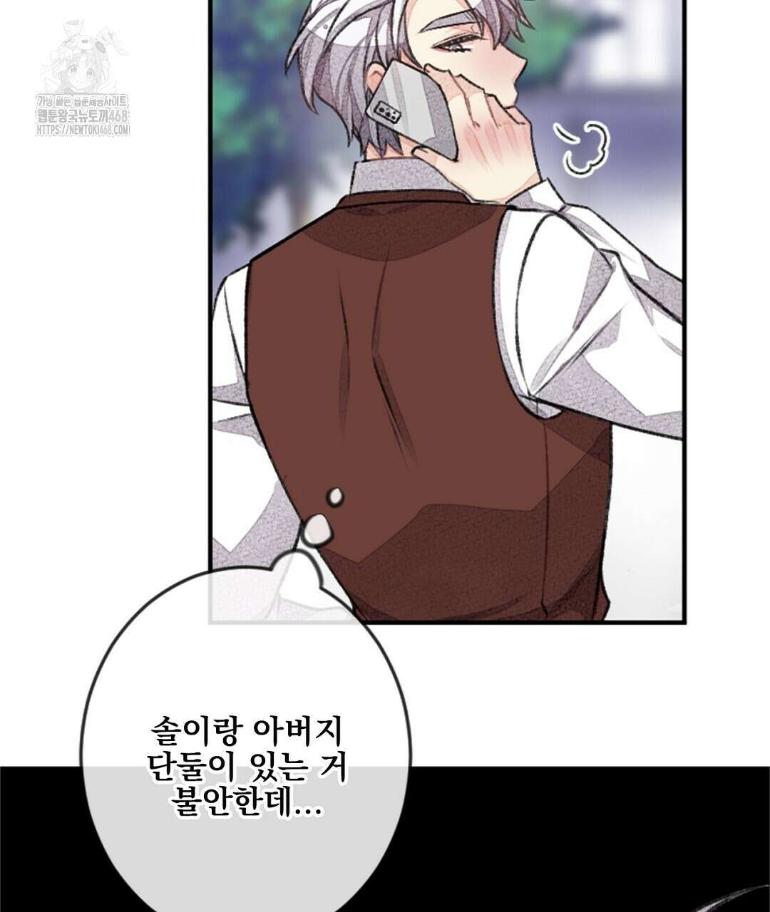 미스터 베타 83화 88