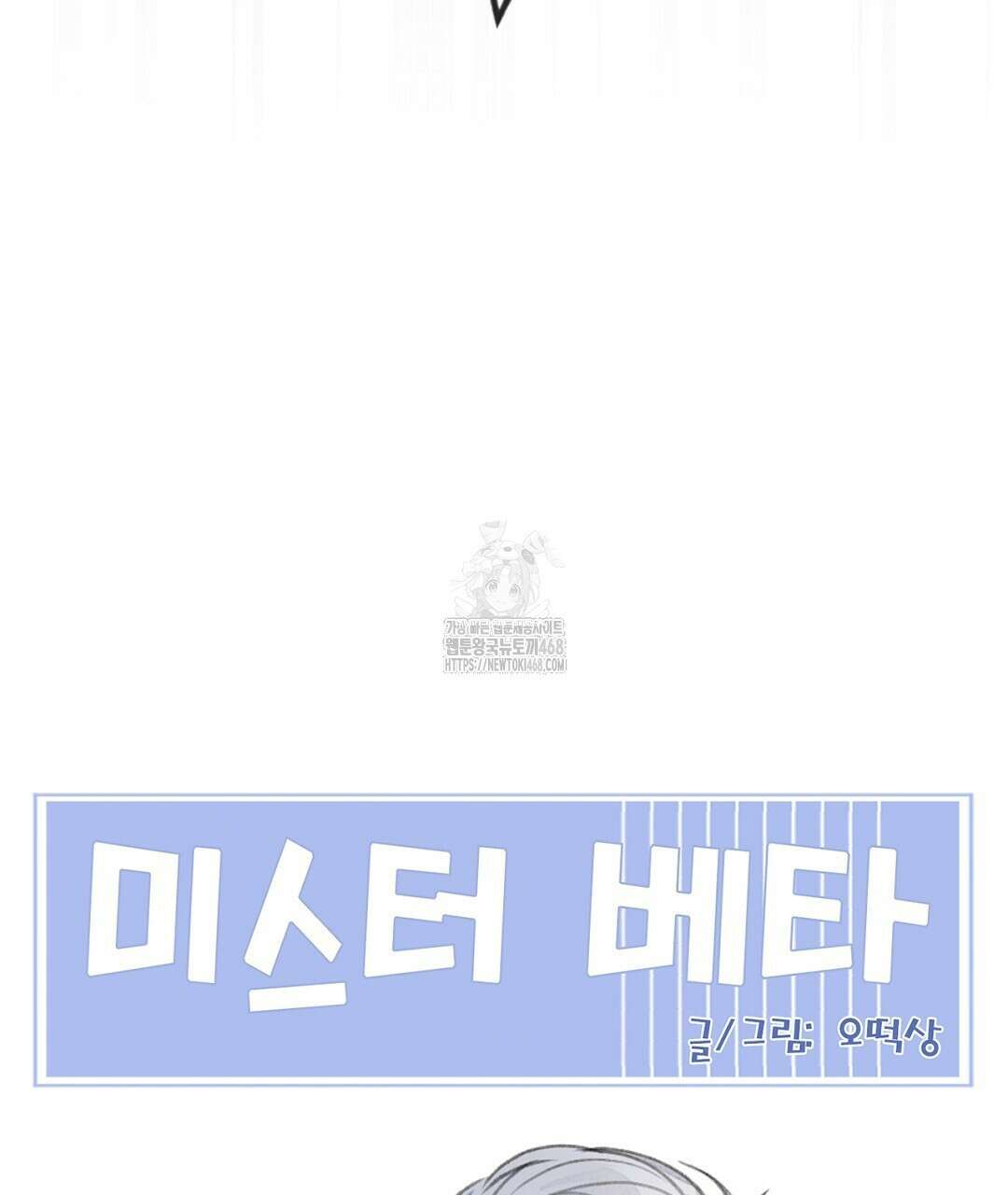 미스터 베타 83화 95