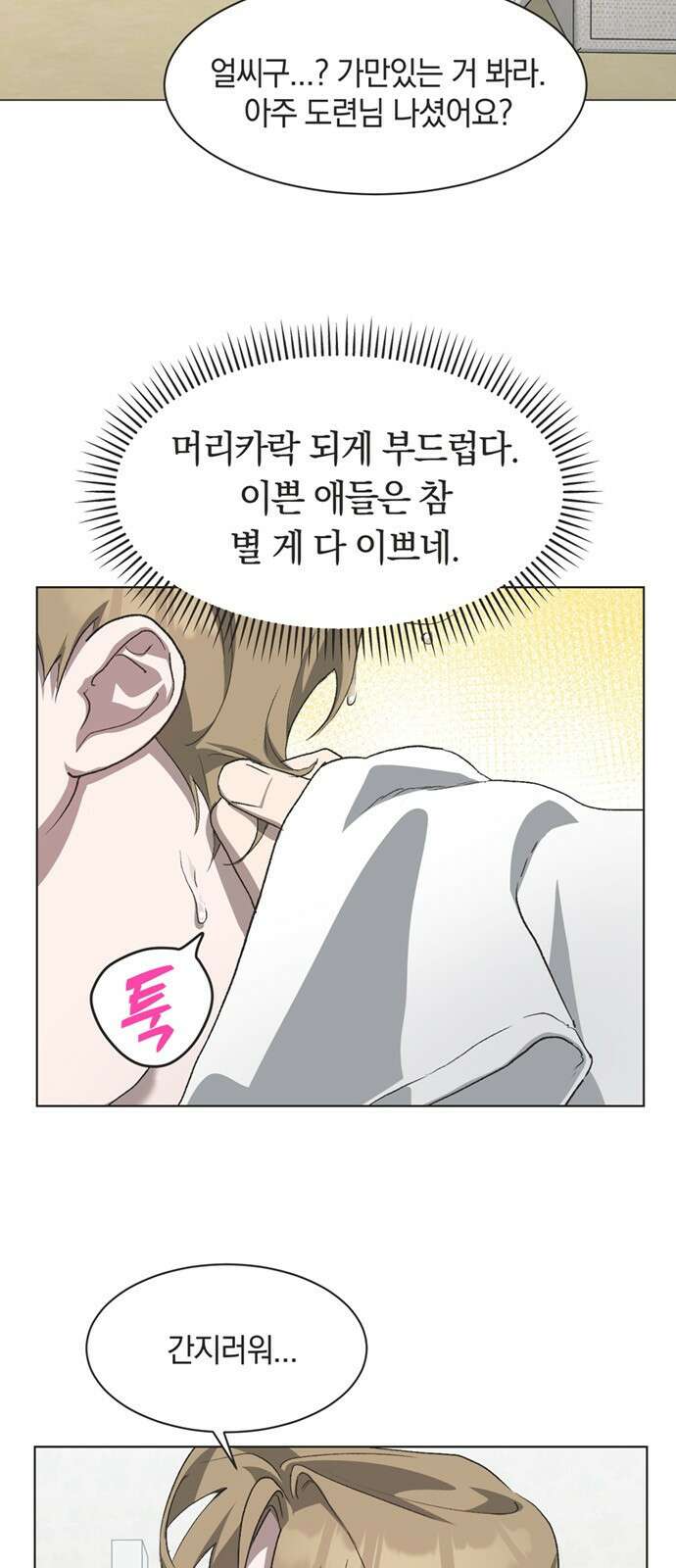 불완전 신데렐라물 80화 6