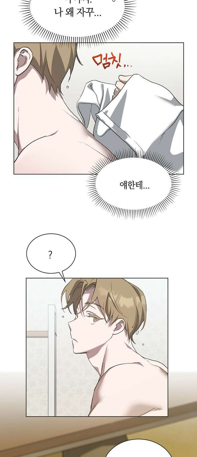 불완전 신데렐라물 80화 8