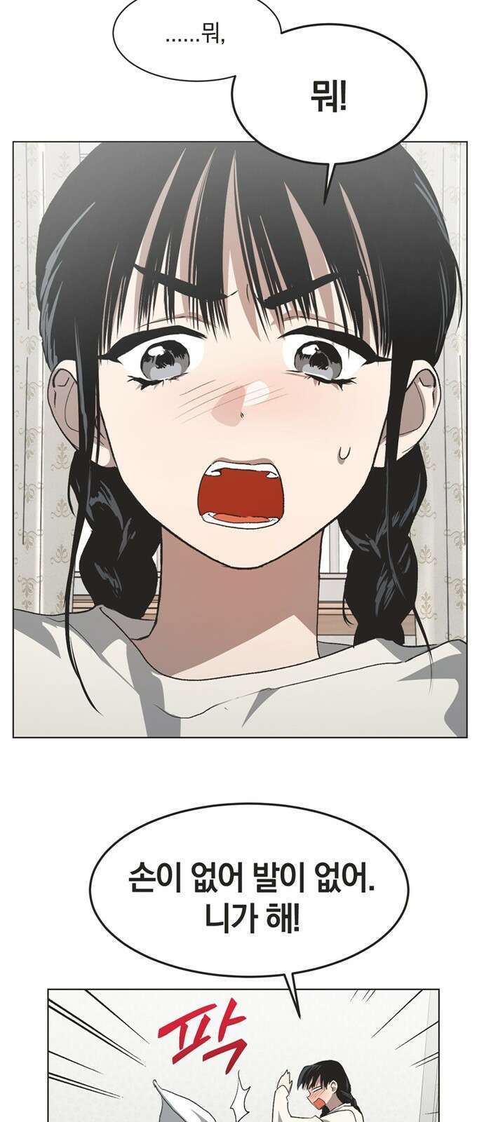 불완전 신데렐라물 80화 10