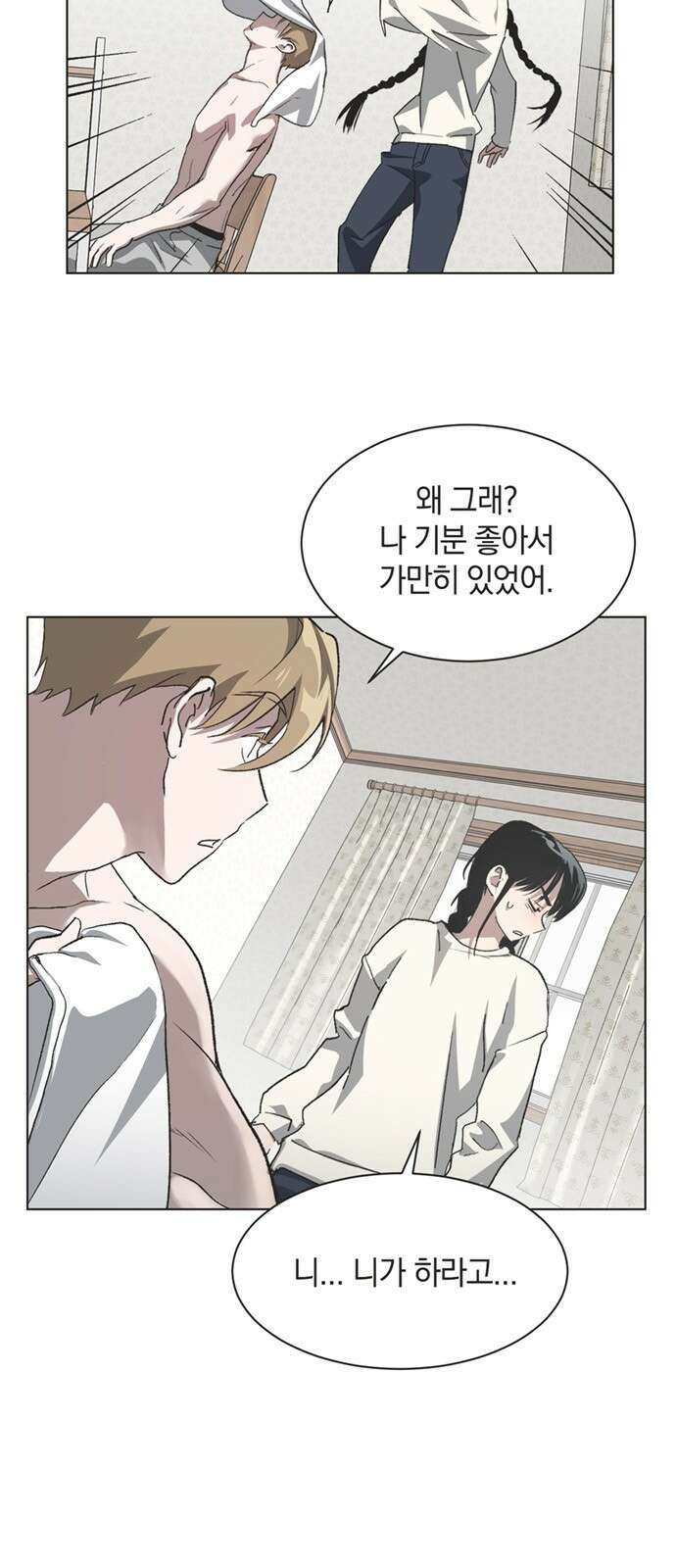 불완전 신데렐라물 80화 11