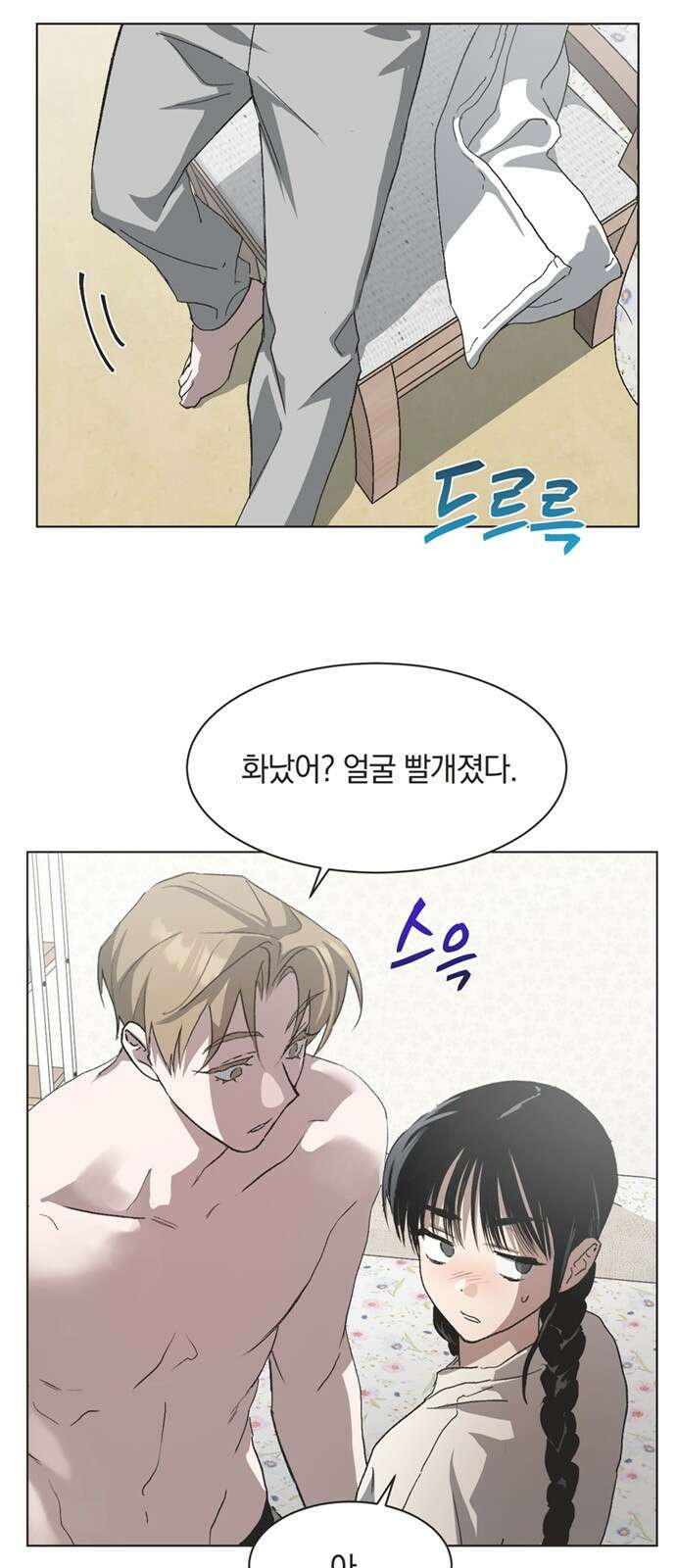 불완전 신데렐라물 80화 12