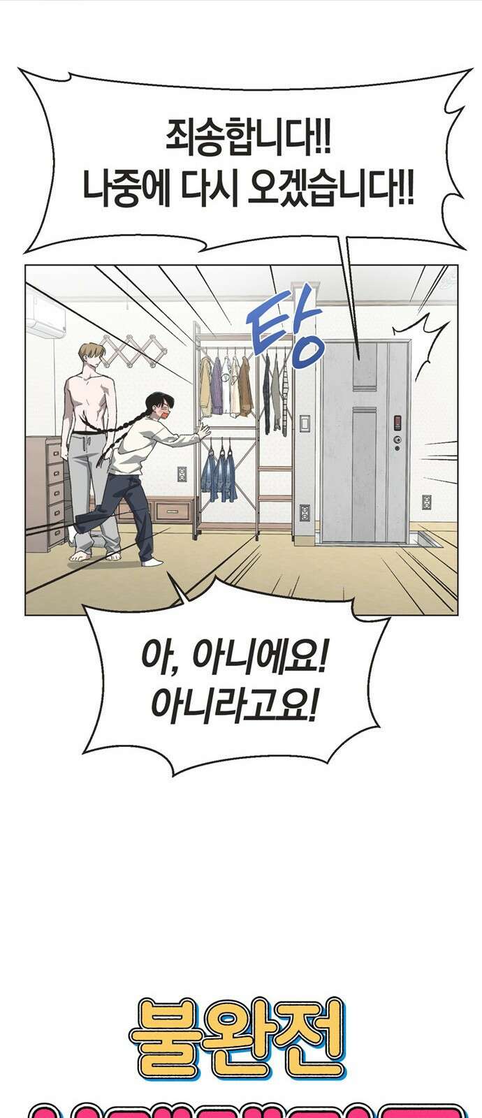 불완전 신데렐라물 80화 15