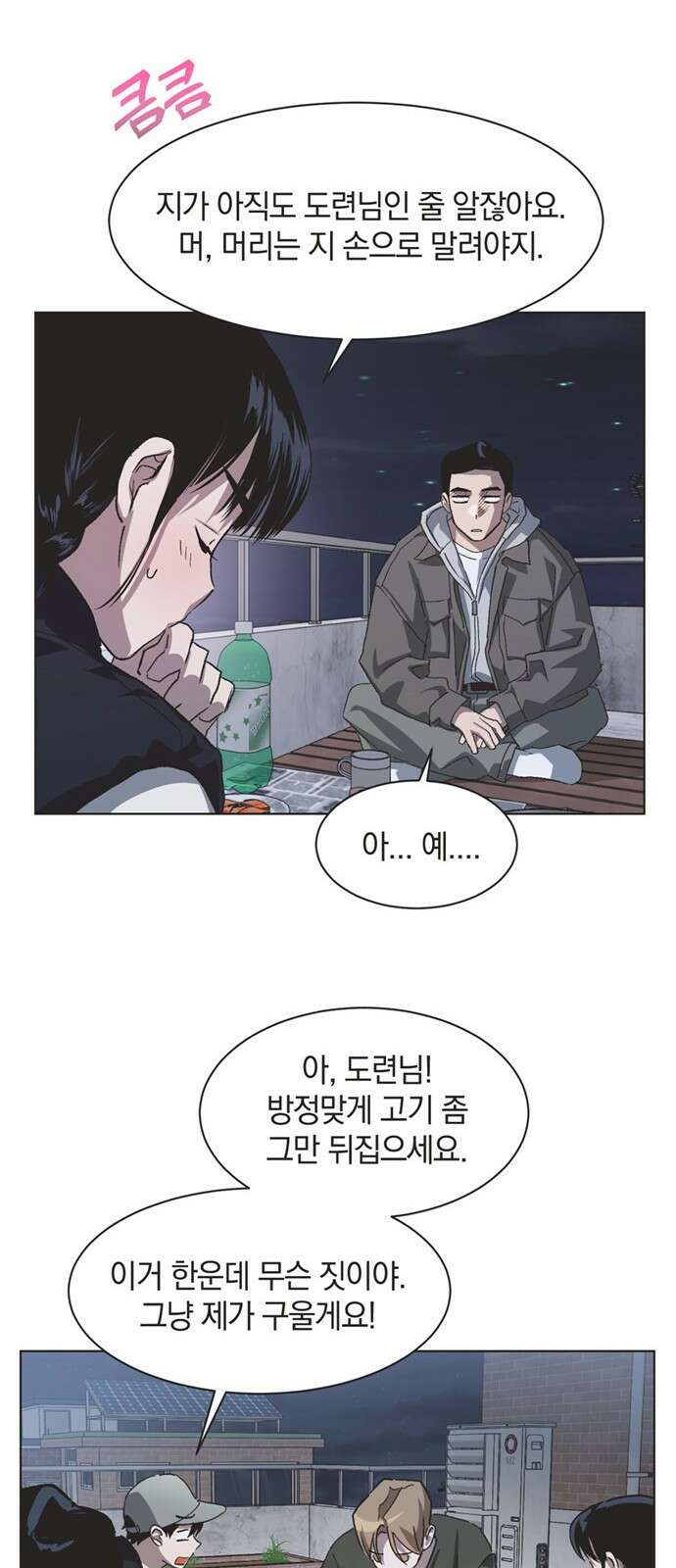 불완전 신데렐라물 80화 17