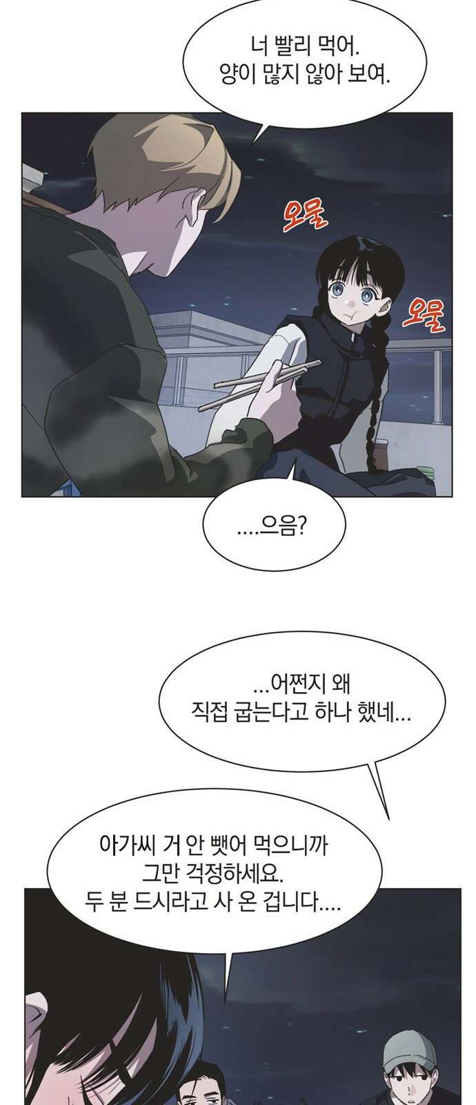 불완전 신데렐라물 80화 19