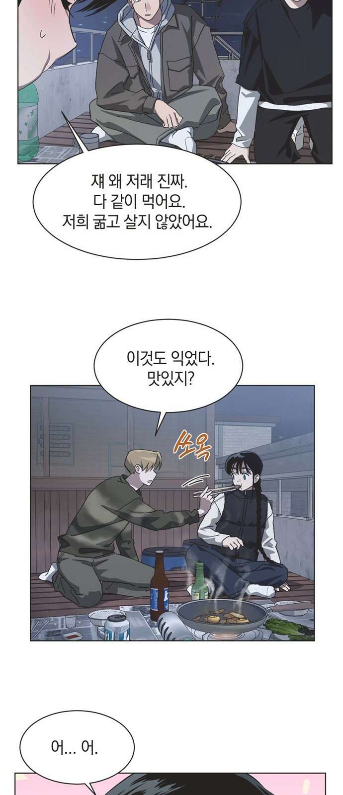 불완전 신데렐라물 80화 20