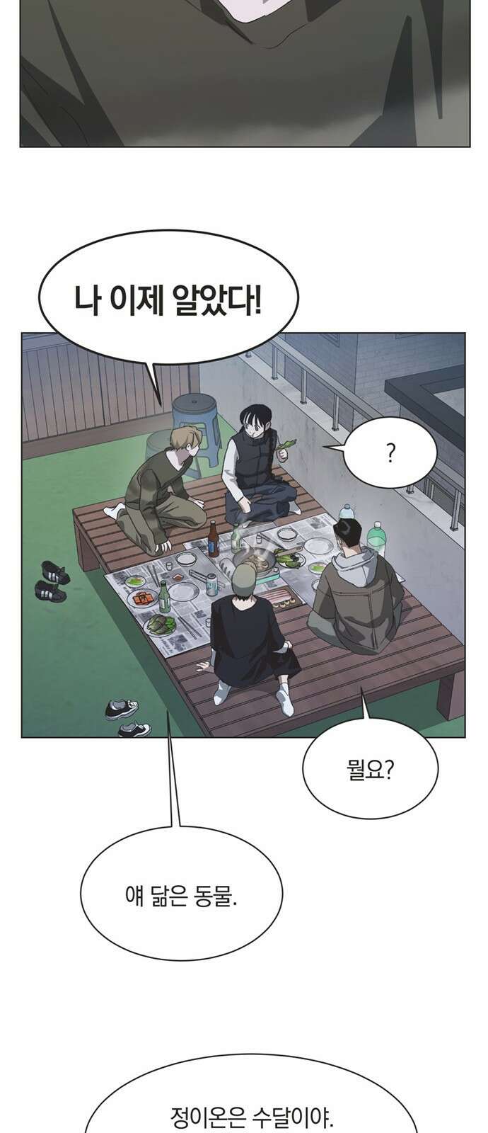 불완전 신데렐라물 80화 22
