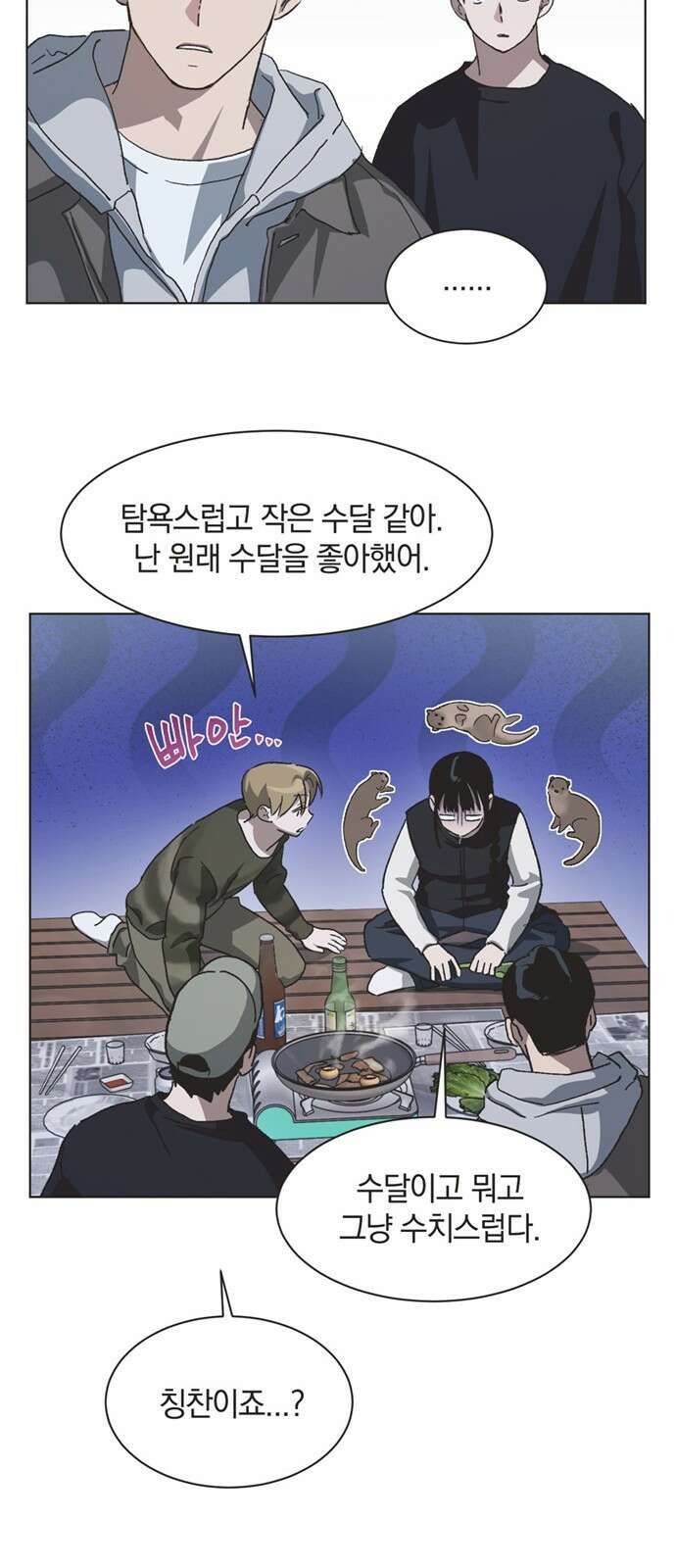 불완전 신데렐라물 80화 24