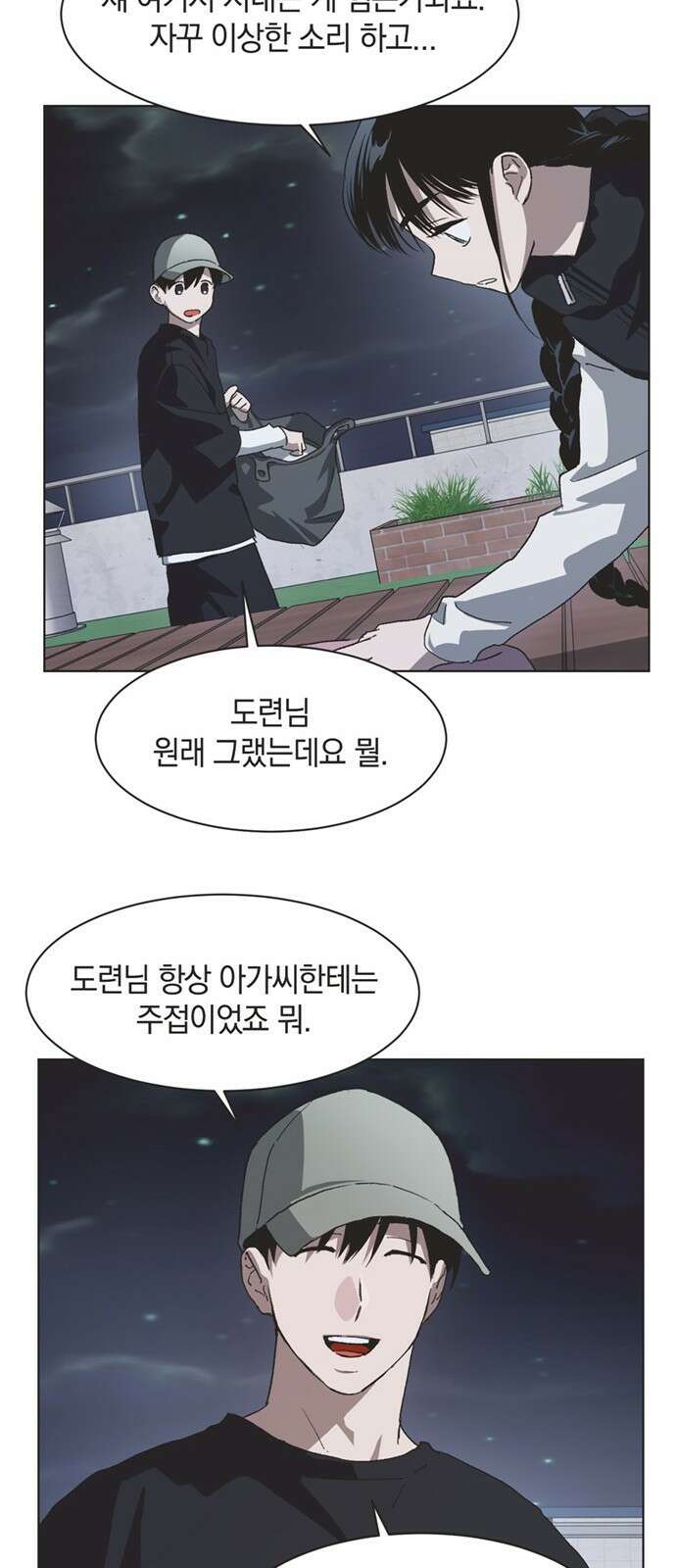 불완전 신데렐라물 80화 26