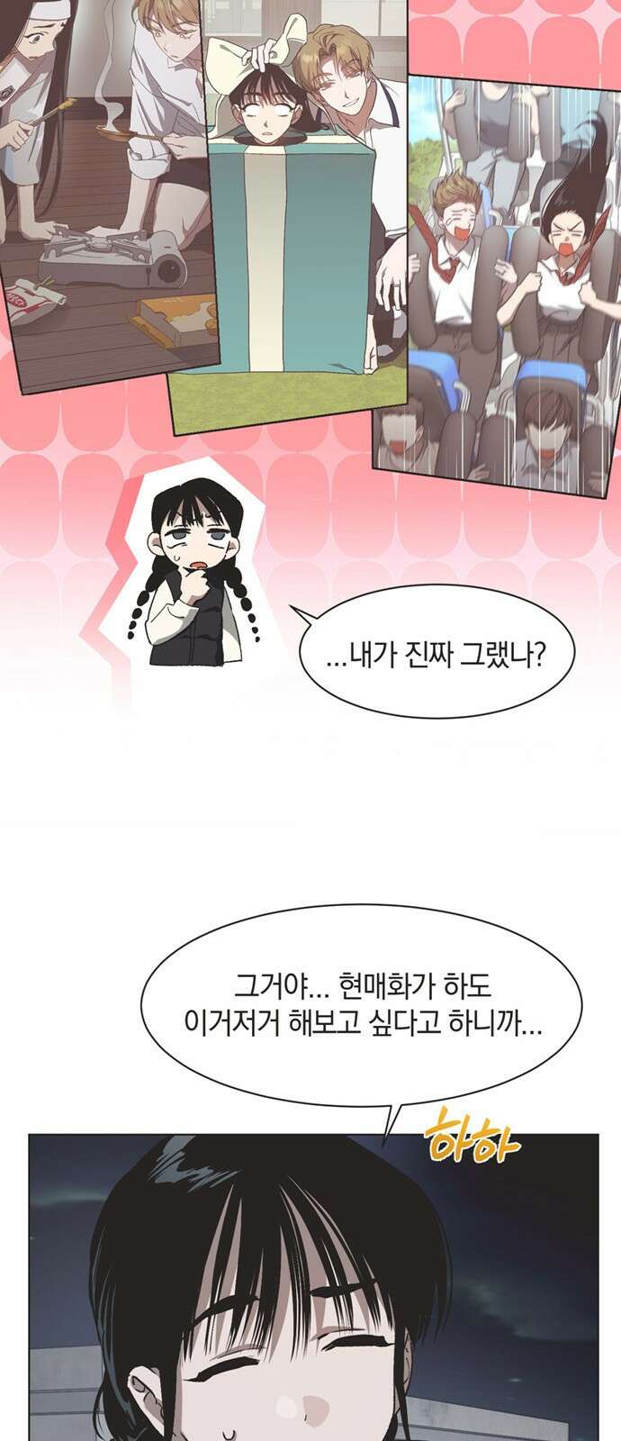 불완전 신데렐라물 80화 28