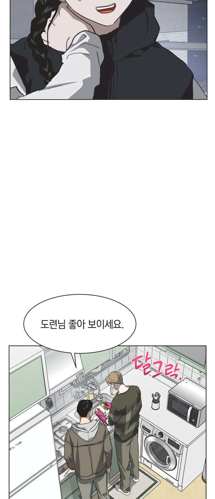 불완전 신데렐라물 80화 29