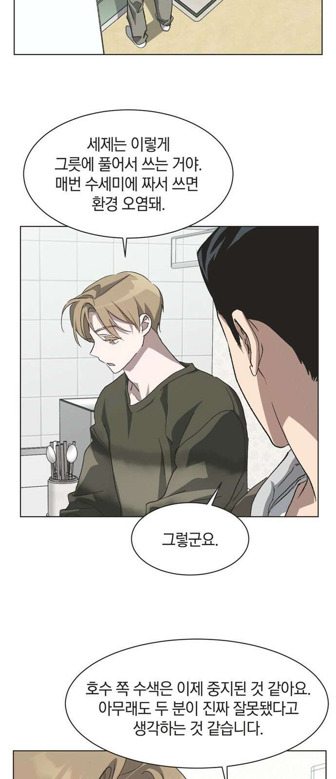 불완전 신데렐라물 80화 30