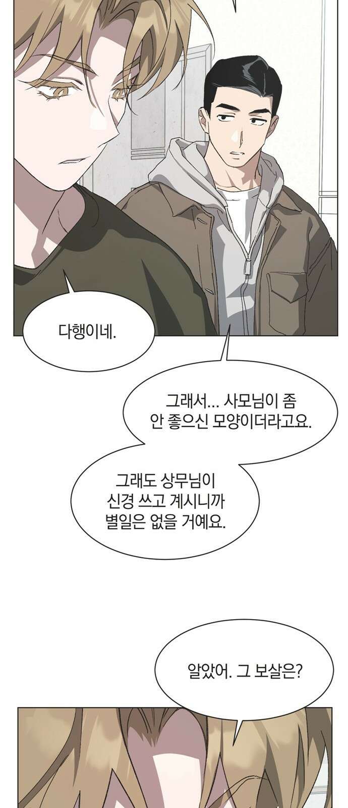 불완전 신데렐라물 80화 31