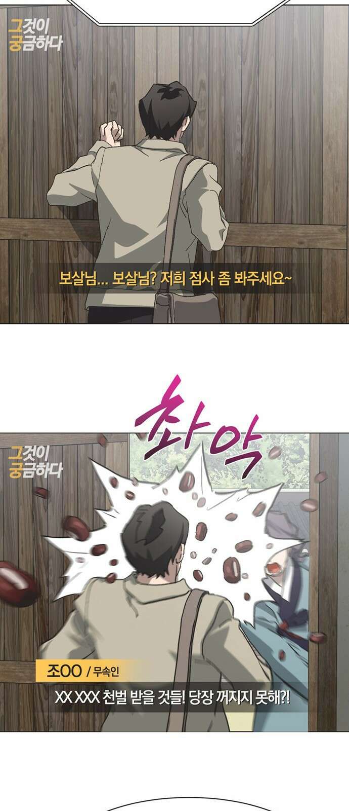 불완전 신데렐라물 80화 33