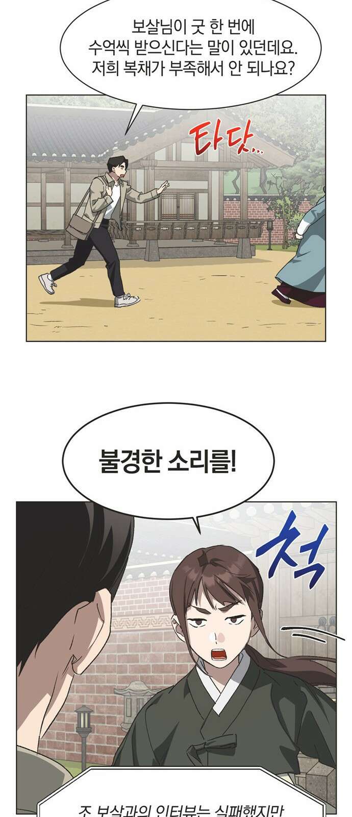 불완전 신데렐라물 80화 34
