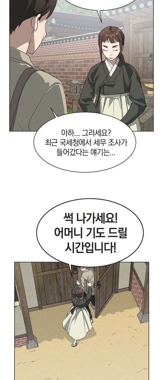 불완전 신데렐라물 80화 36