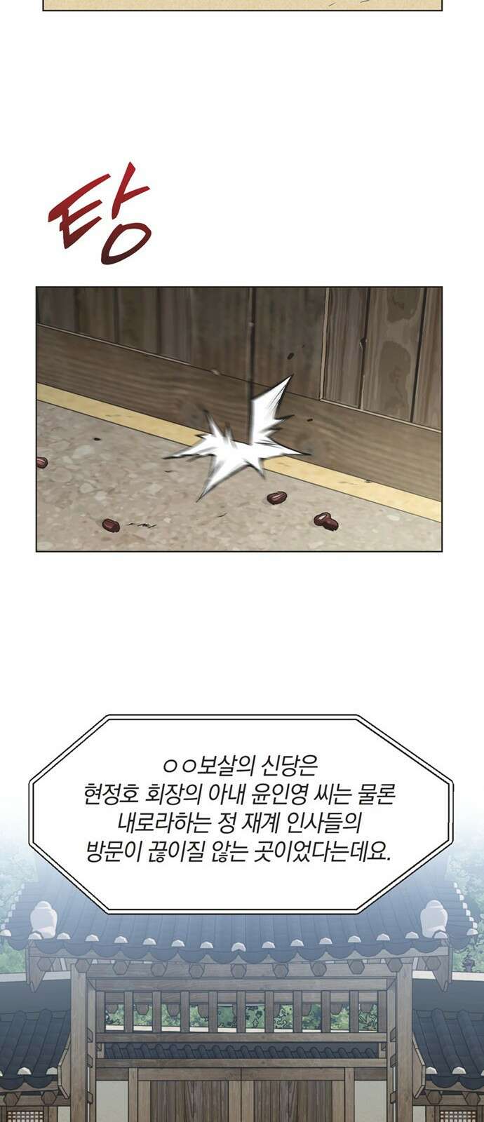 불완전 신데렐라물 80화 37