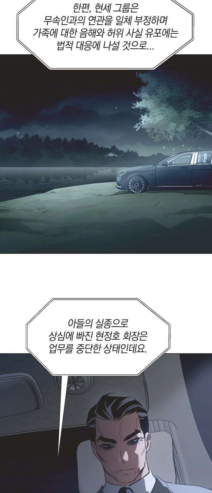 불완전 신데렐라물 80화 39