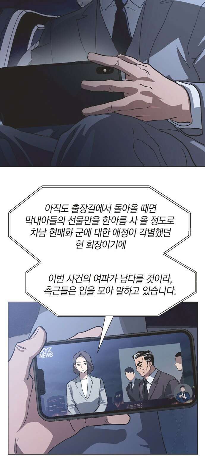 불완전 신데렐라물 80화 40