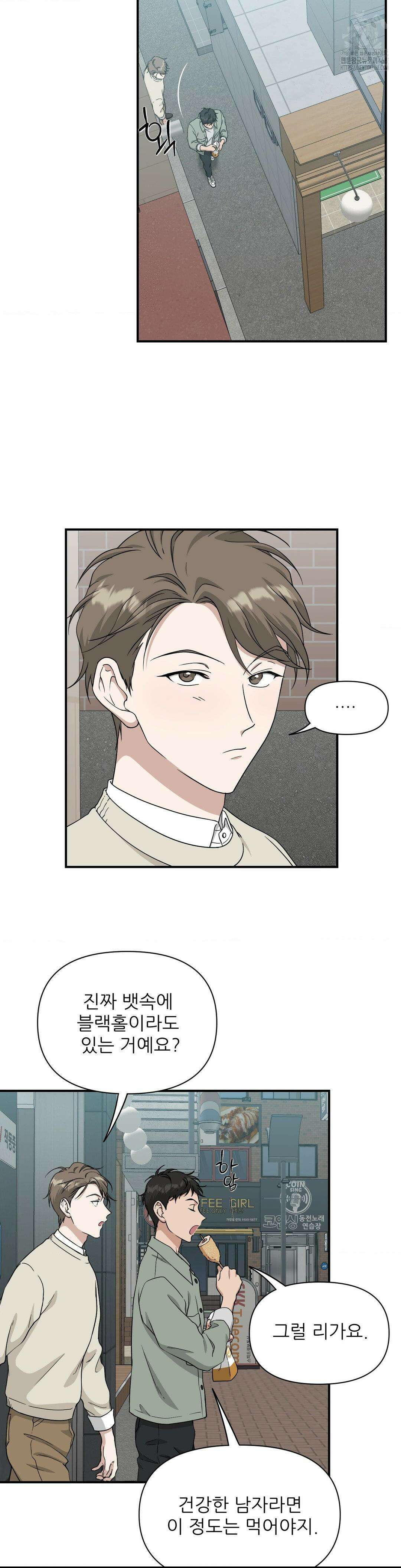 HONEYBEE (허니비) 18화 6