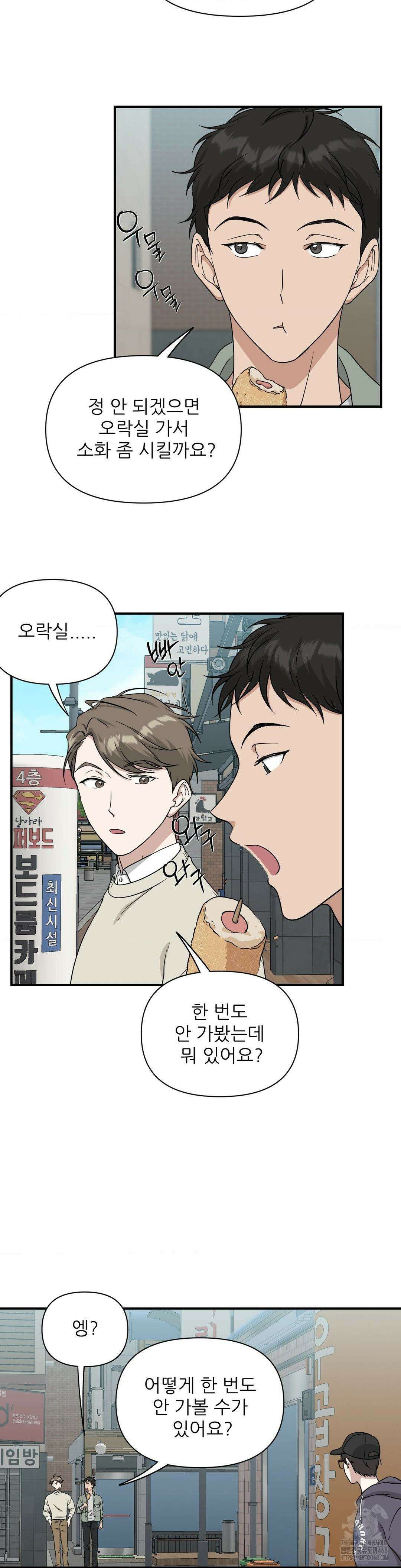 HONEYBEE (허니비) 18화 7
