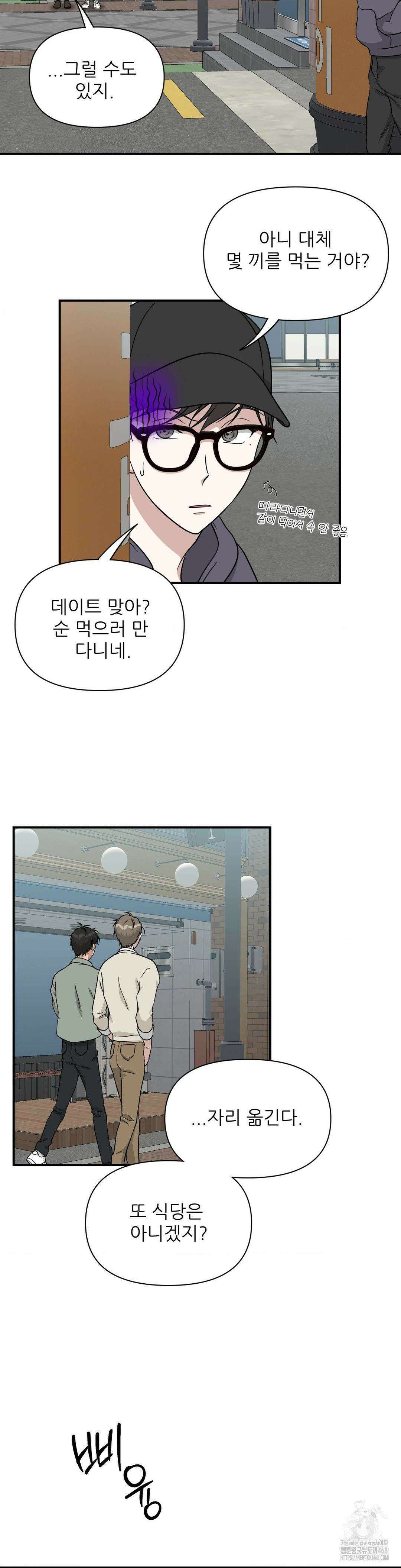HONEYBEE (허니비) 18화 8