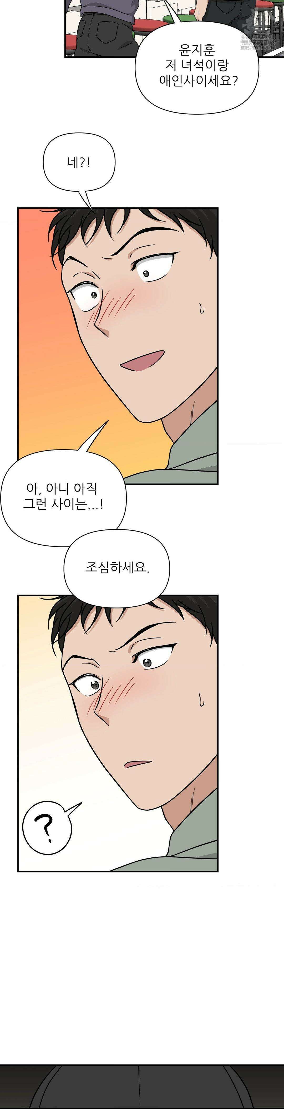 HONEYBEE (허니비) 18화 13