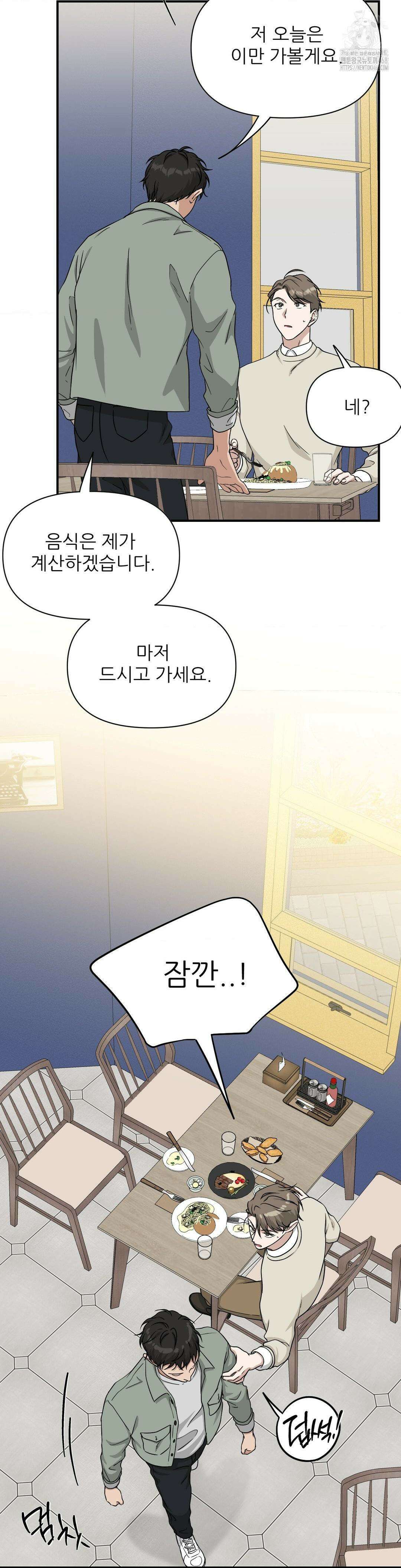 HONEYBEE (허니비) 18화 21