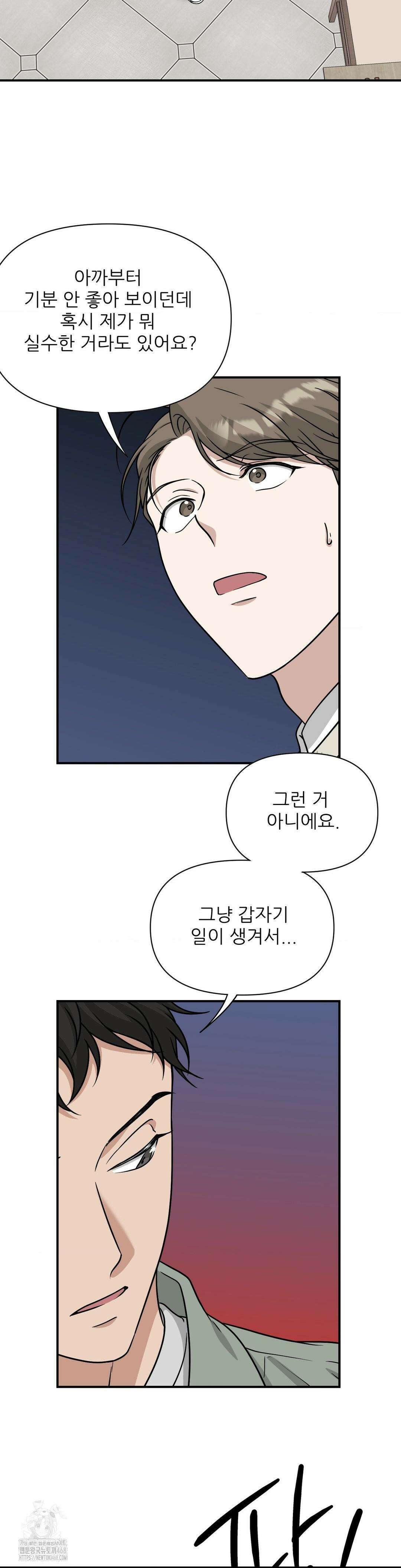 HONEYBEE (허니비) 18화 22