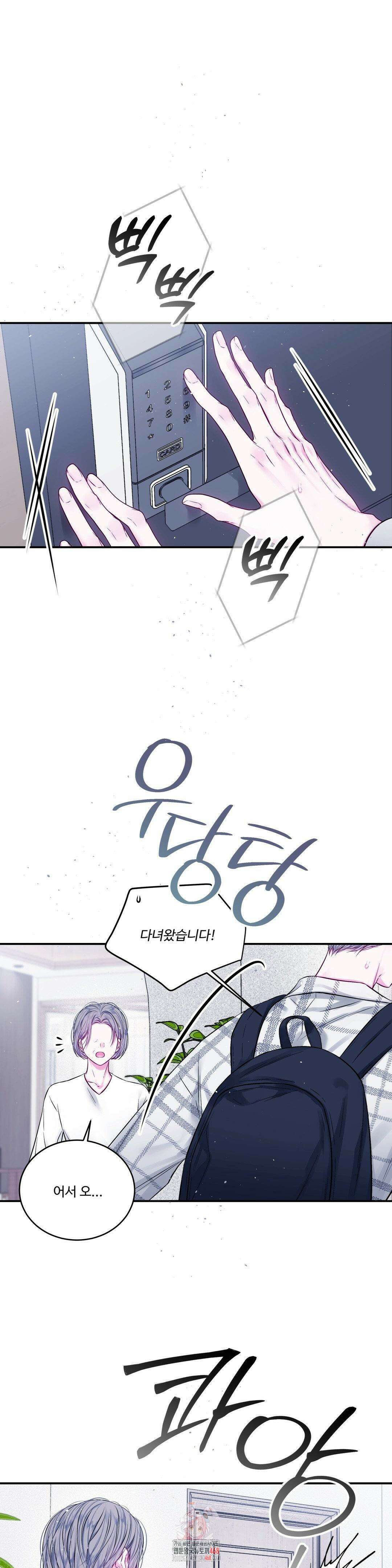 불완전 공백 14화 1