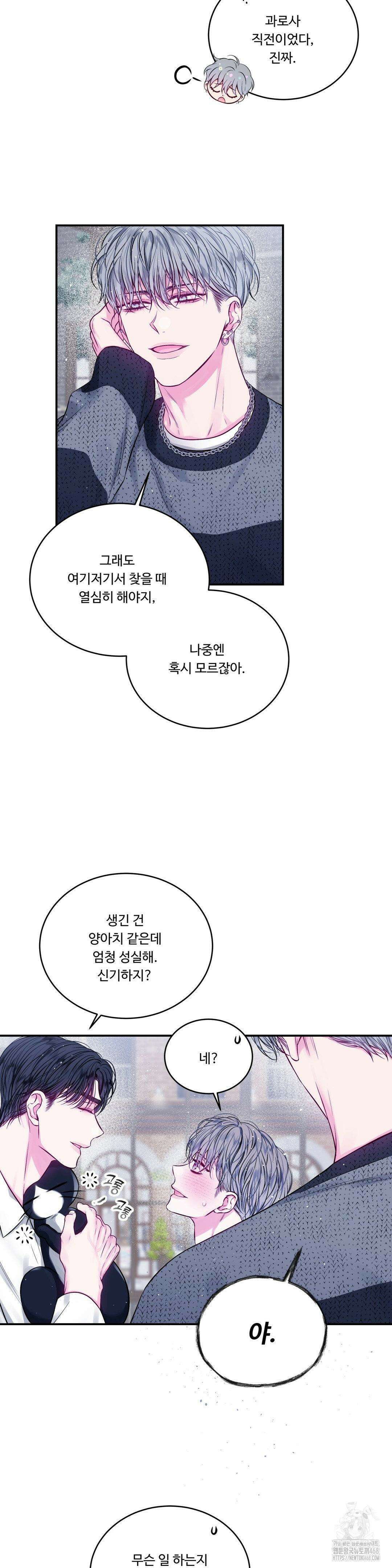 불완전 공백 14화 6